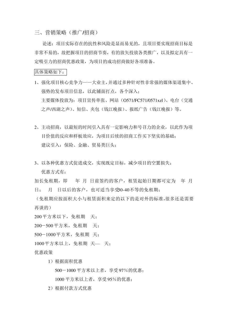 写字楼招租XX大厦营销推广方案_第2页