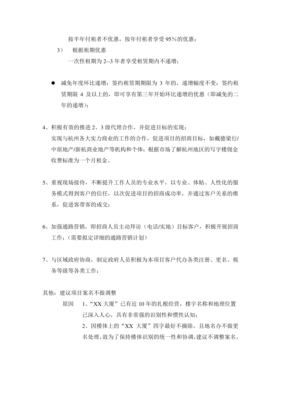 写字楼招租XX大厦营销推广方案_第3页