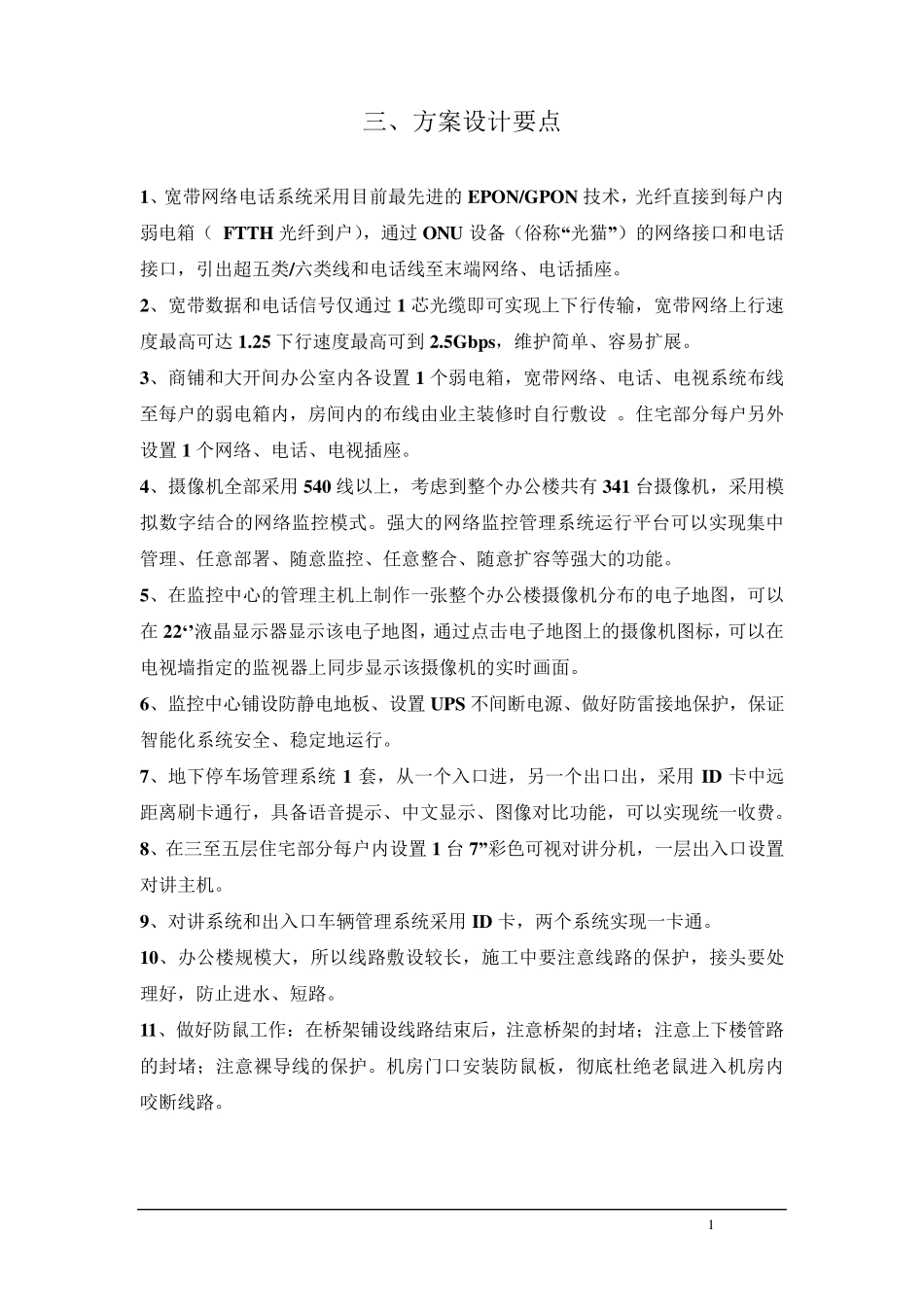 写字楼智能化系统_第2页