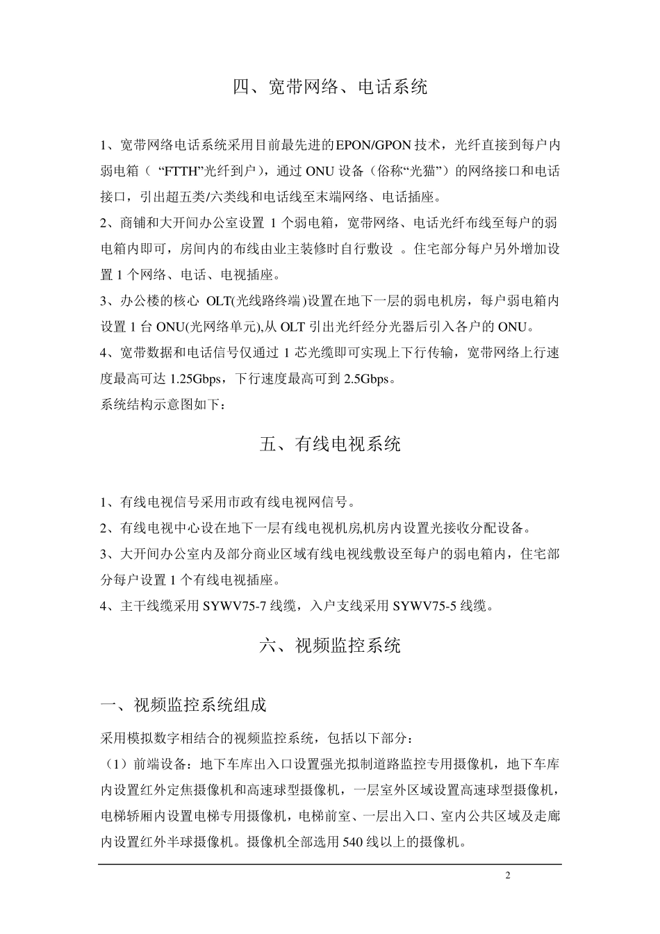 写字楼智能化系统_第3页