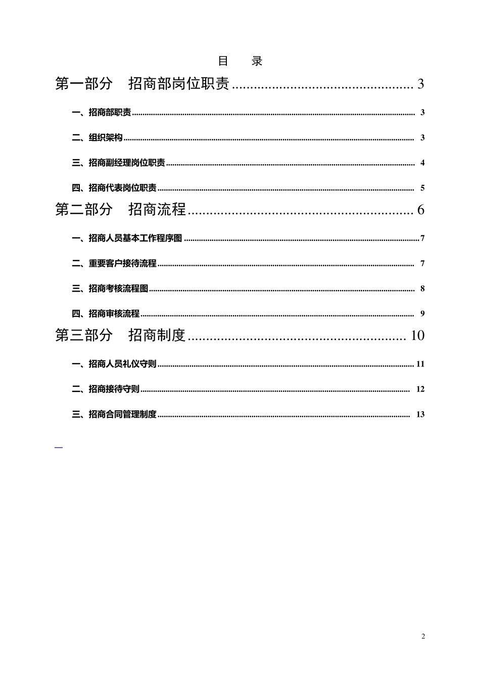 写字楼招商部领导管理手册_第2页