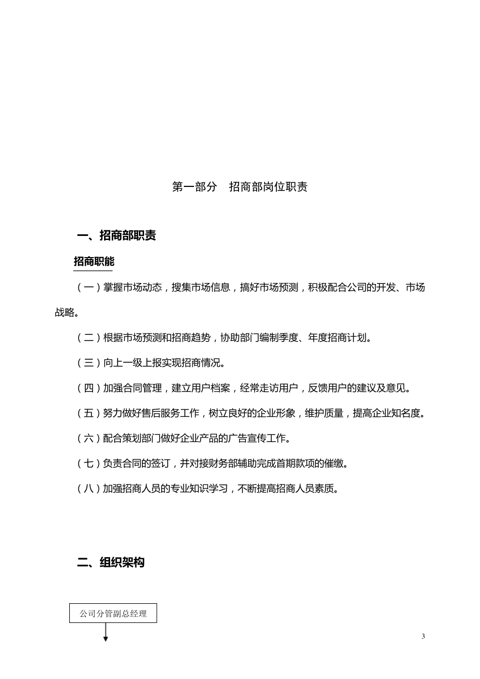 写字楼招商部领导管理手册_第3页