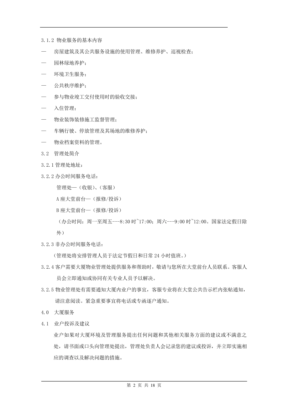 写字楼服务手册_第2页