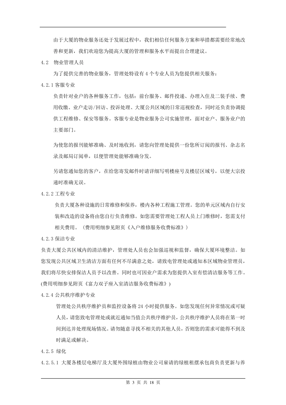 写字楼服务手册_第3页