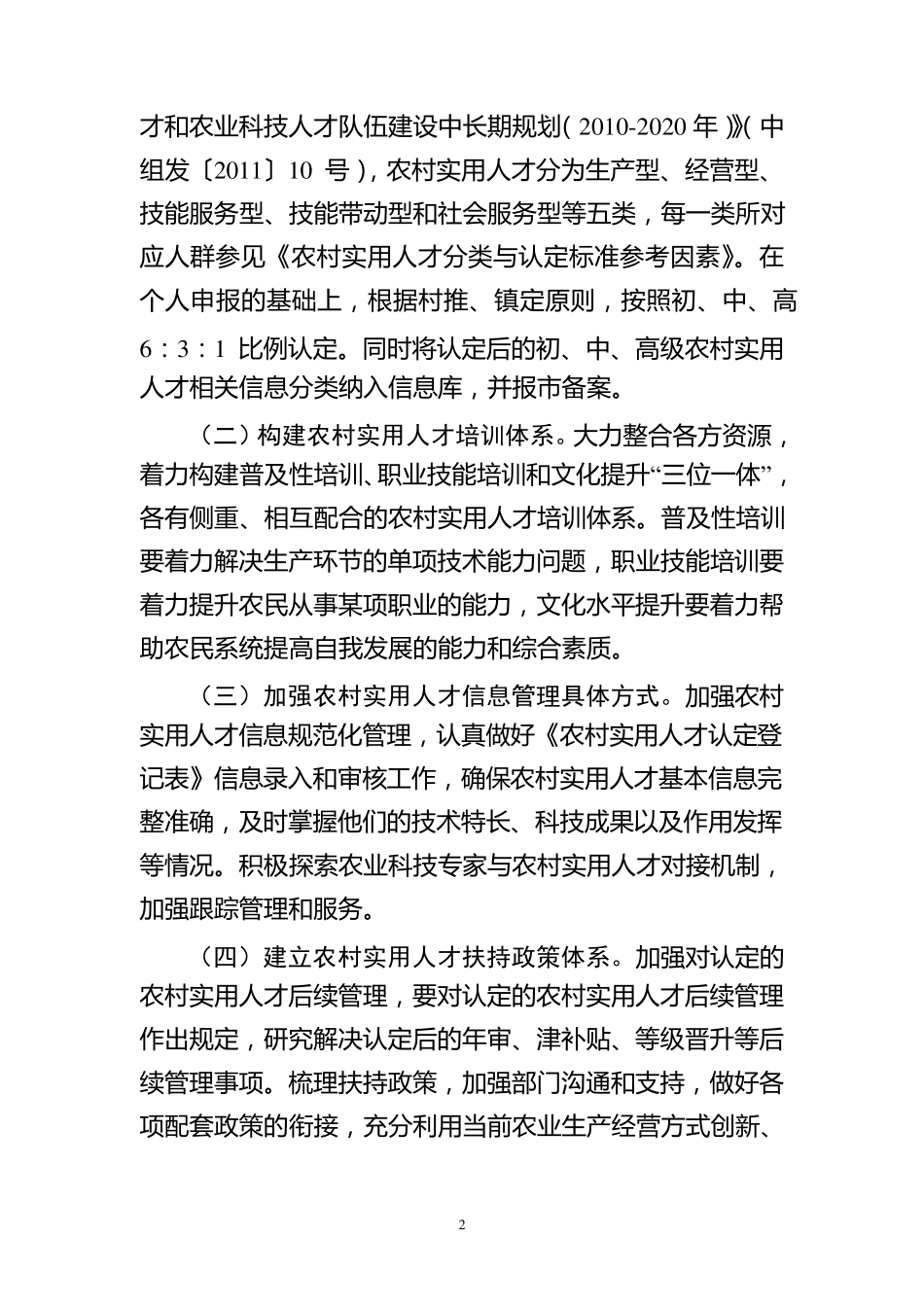 农村实用人才认定试点工作方案_第2页