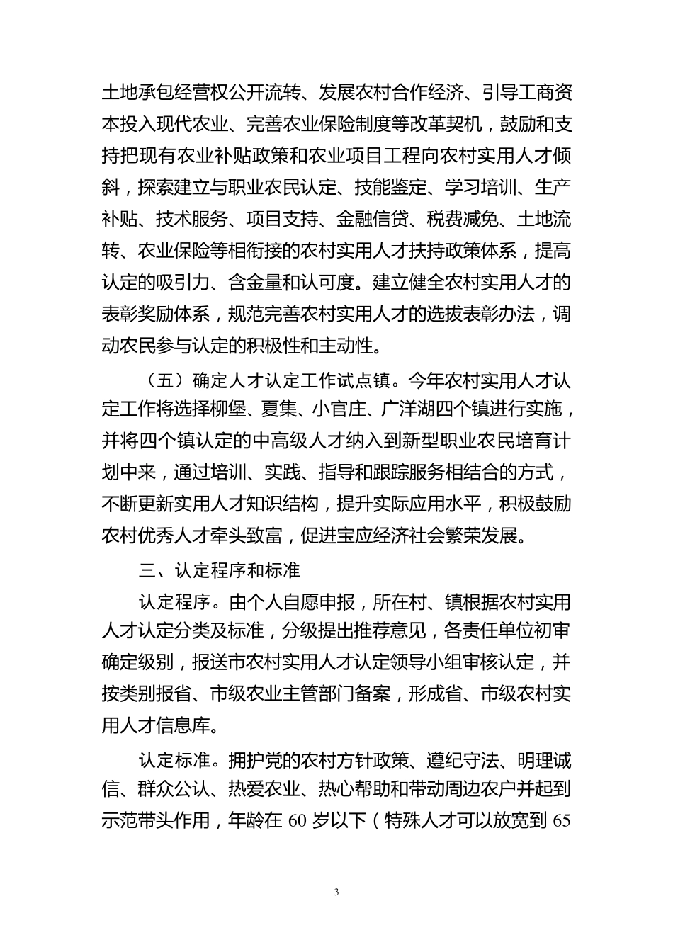 农村实用人才认定试点工作方案_第3页