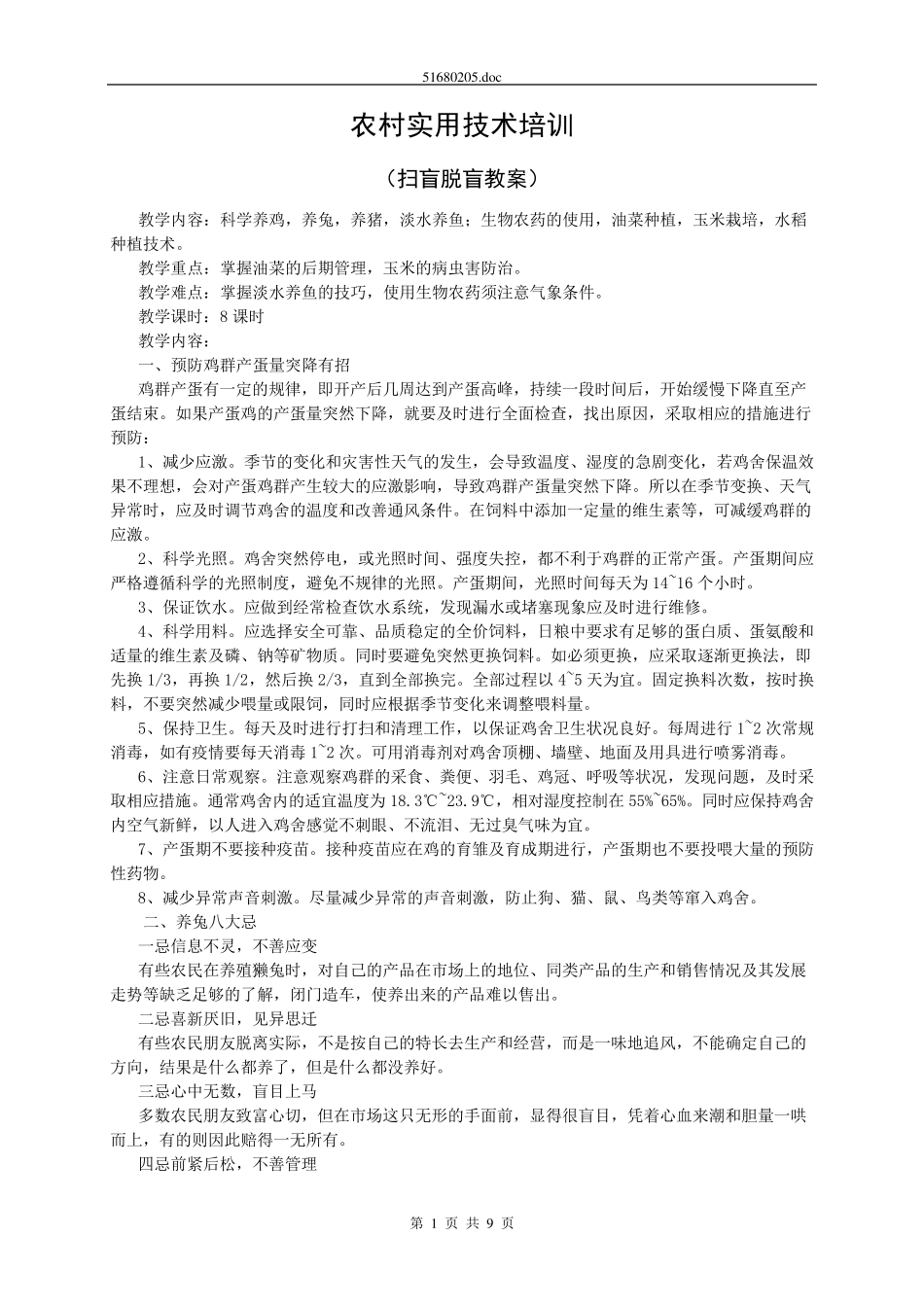 农村实用技术扫盲脱盲教案_第1页