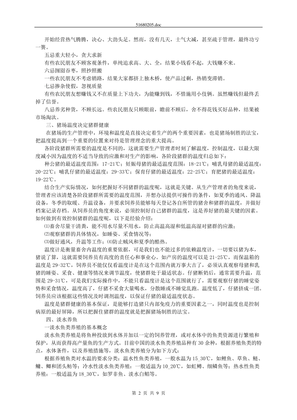 农村实用技术扫盲脱盲教案_第2页