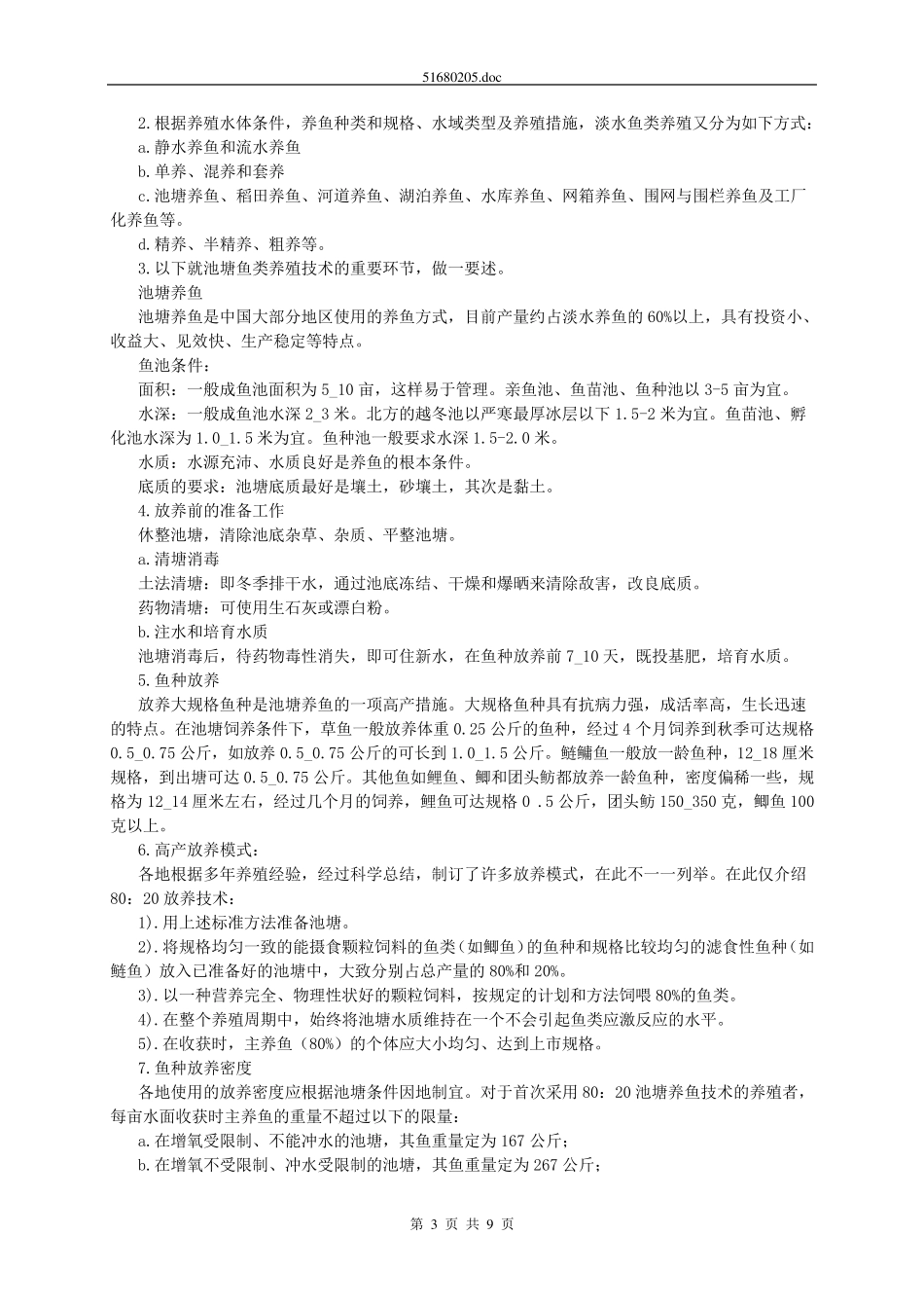 农村实用技术扫盲脱盲教案_第3页