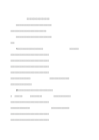 农村家庭教育的重点、难点及对策