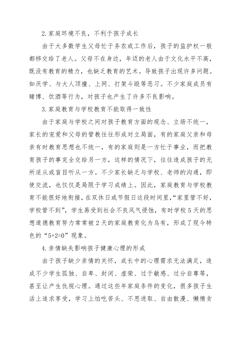 农村家庭教育缺失的成因及对策_第2页