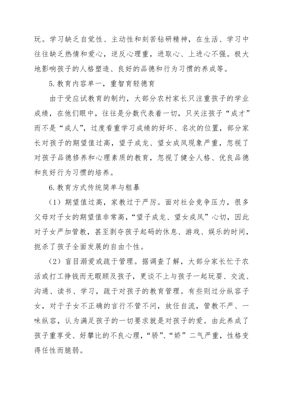 农村家庭教育缺失的成因及对策_第3页