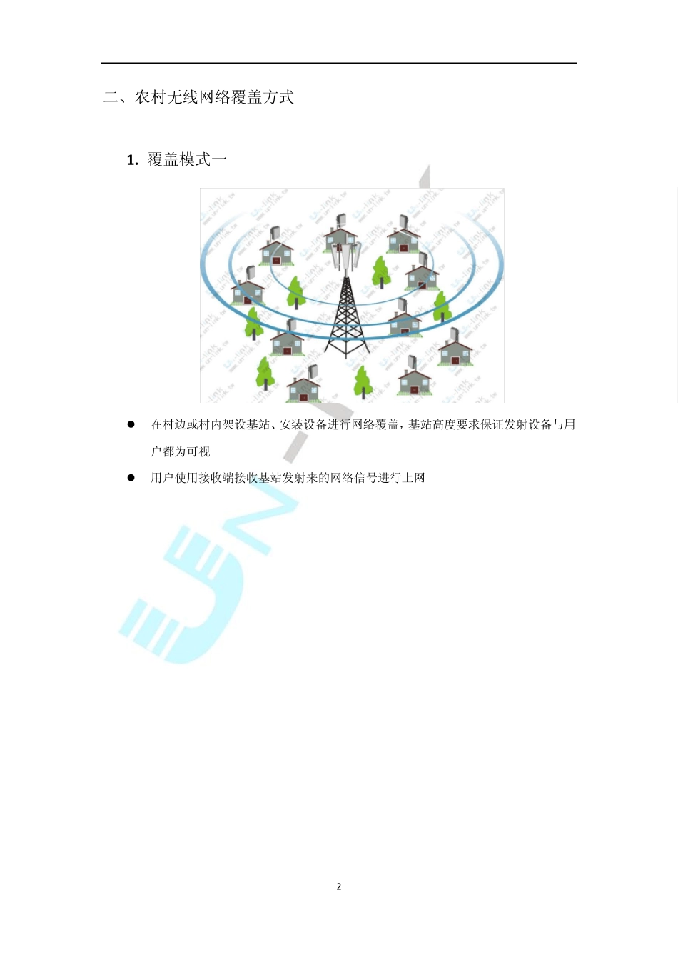 农村宽带无线覆盖解决方案_第2页