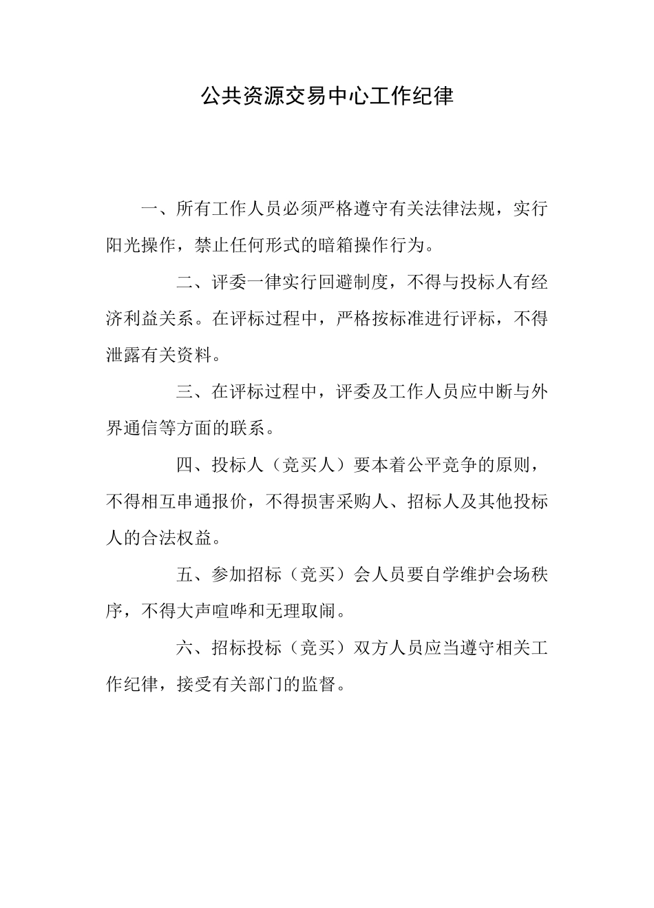 农村小型工程建设项目招投标程序流程图_第2页