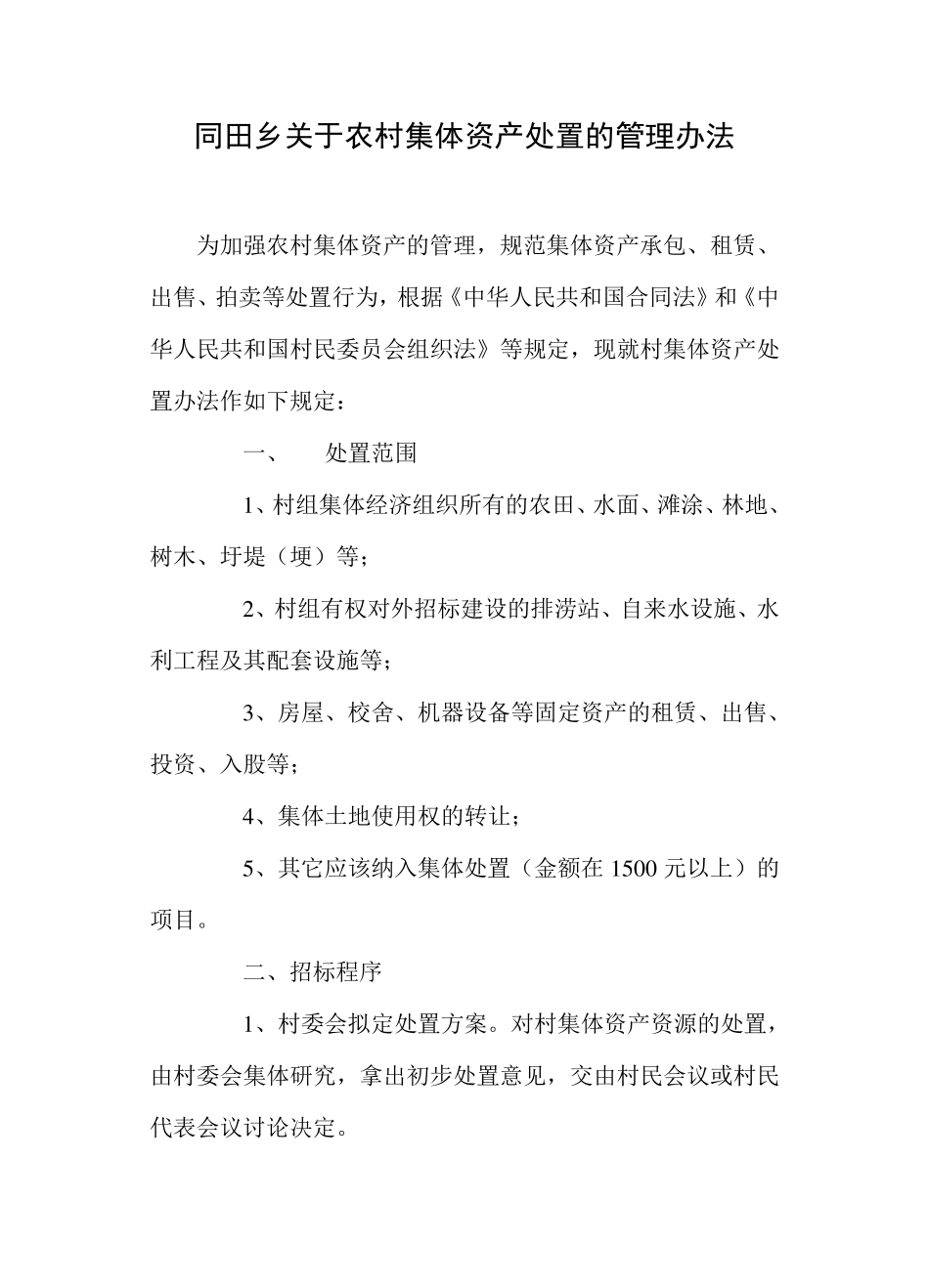 农村小型工程建设项目招投标程序流程图_第3页