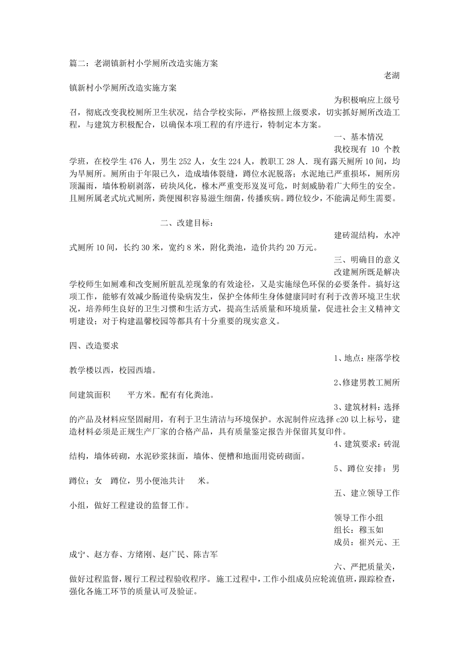 农村小学厕所修建方案_第2页