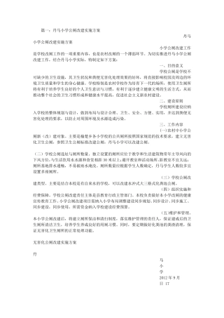农村小学厕所修建方案