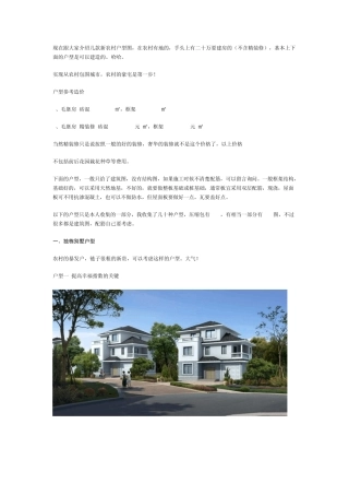 农村小别墅户型设计