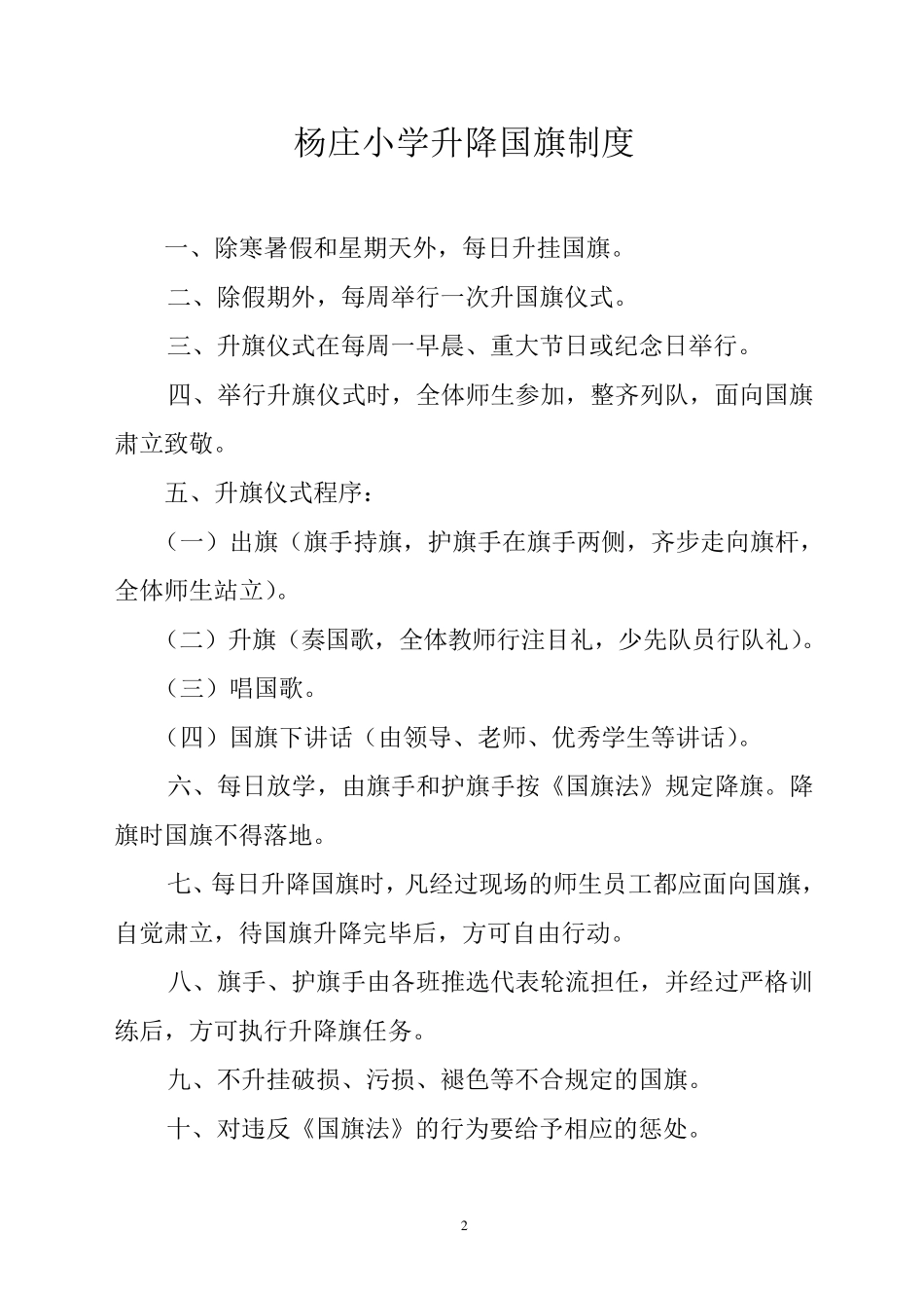 农村小学各种管理制度_第2页