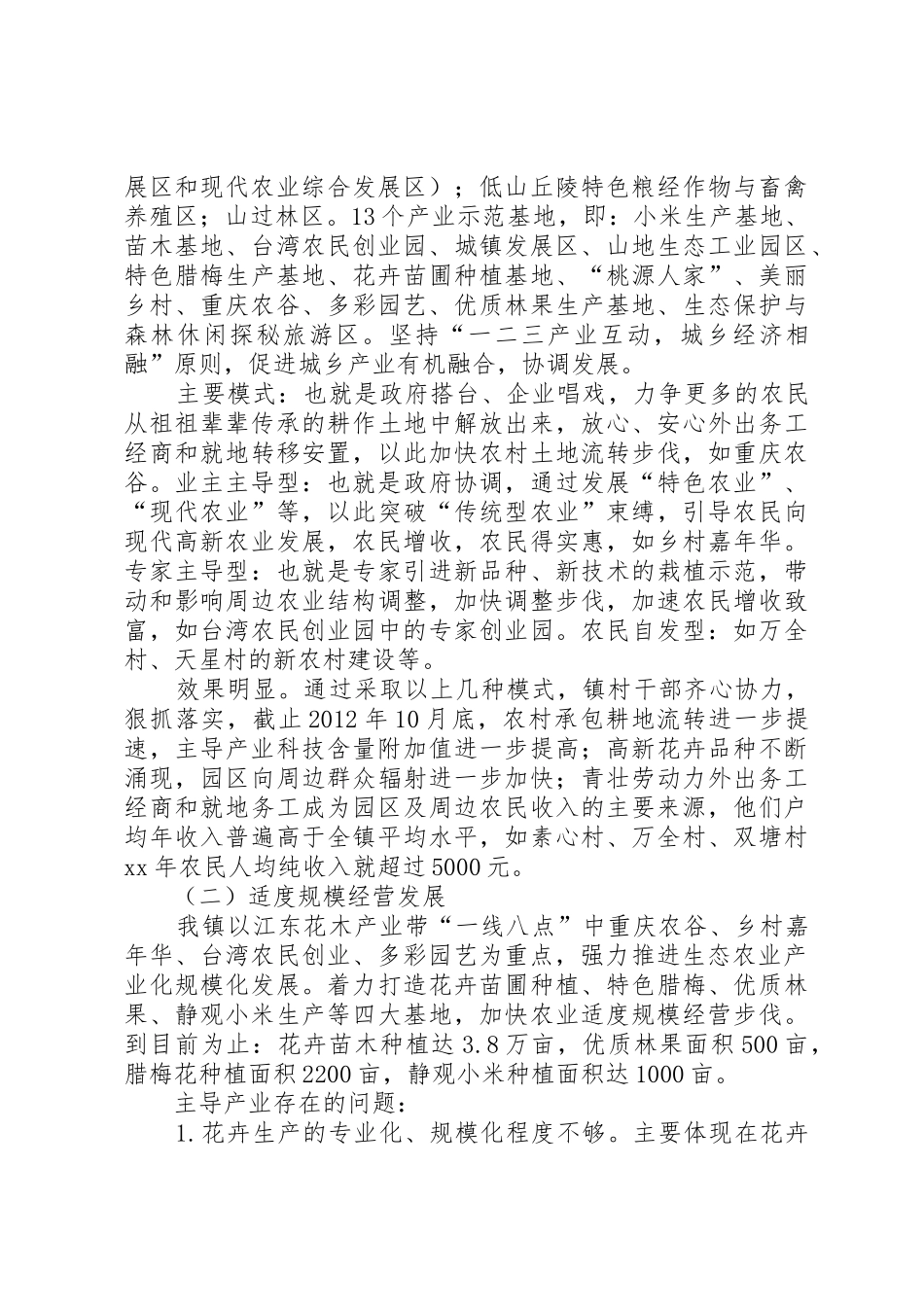现代农业综合配套改革调研情况汇报_1_第2页
