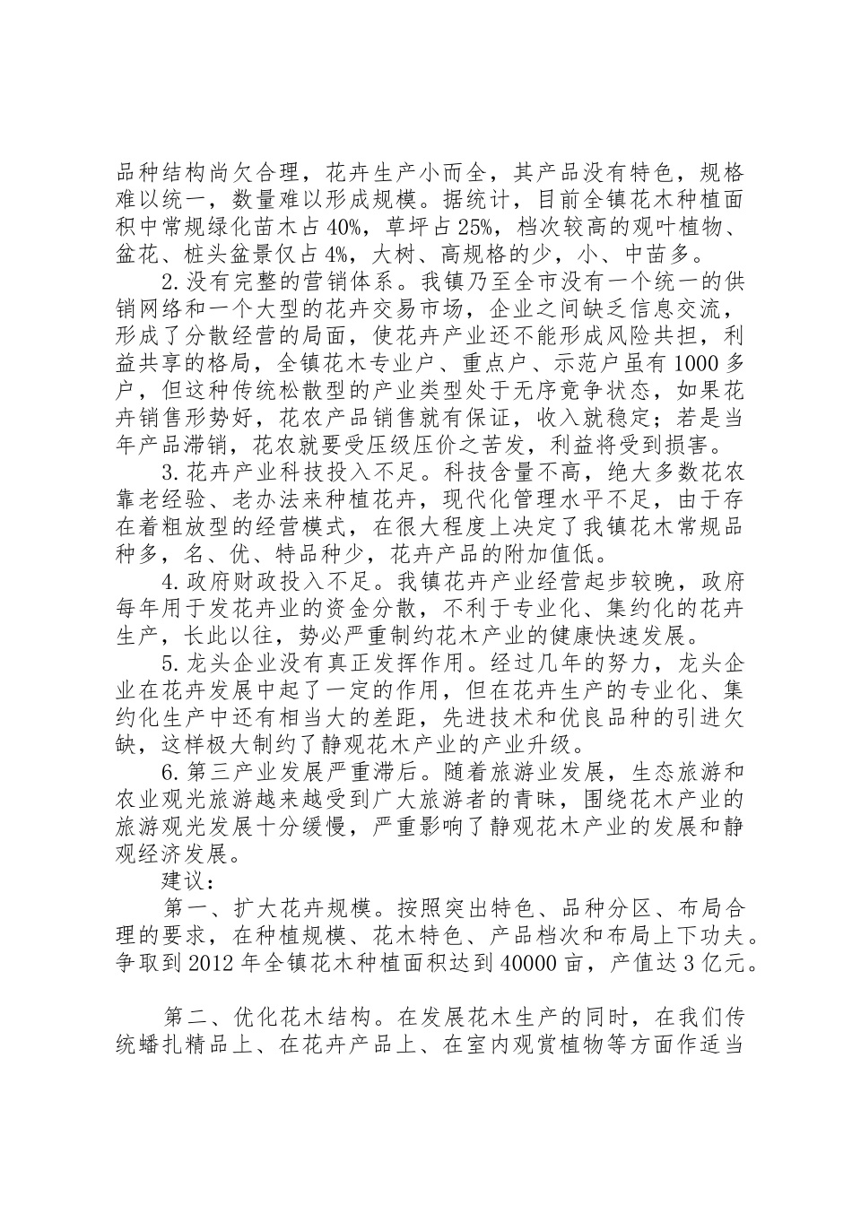 现代农业综合配套改革调研情况汇报_1_第3页