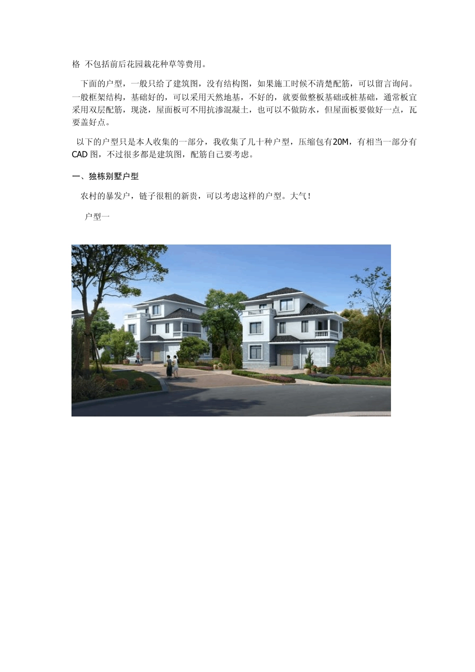 农村小别墅自己设计建造及设计图和预算_第3页