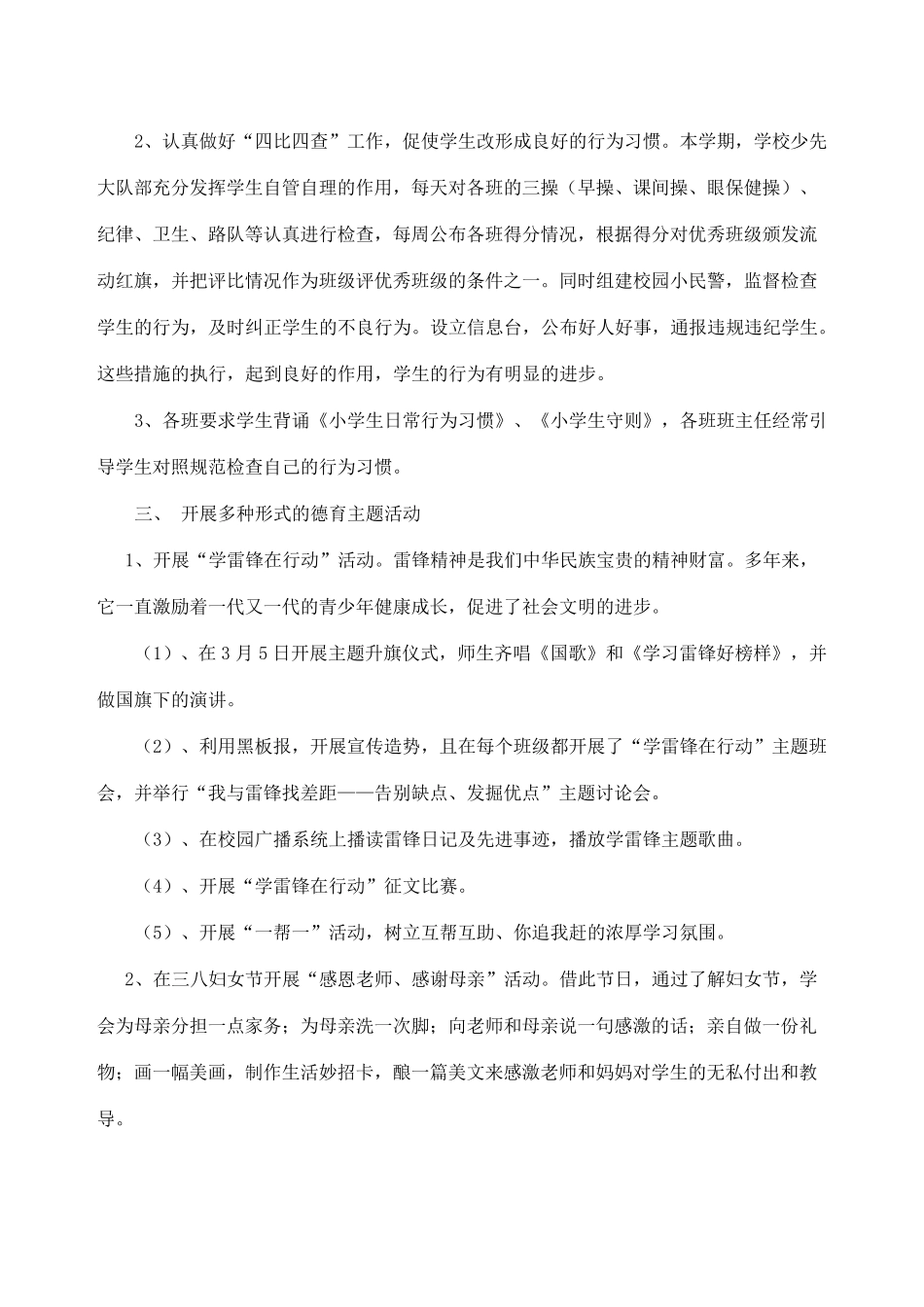 农村小学德育工作总结_第2页