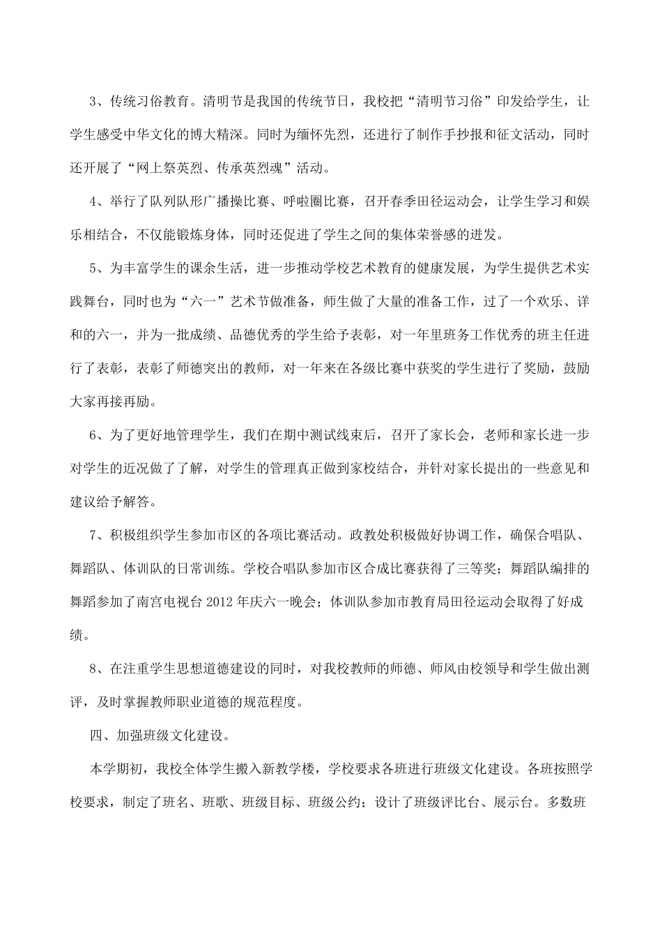 农村小学德育工作总结_第3页