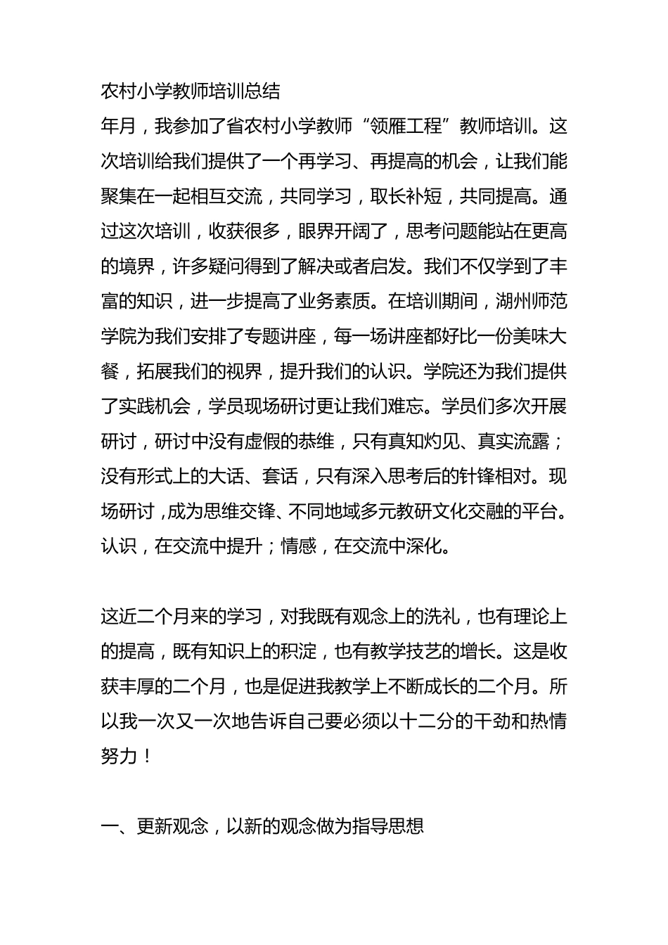 农村小学教师培训总结_第1页