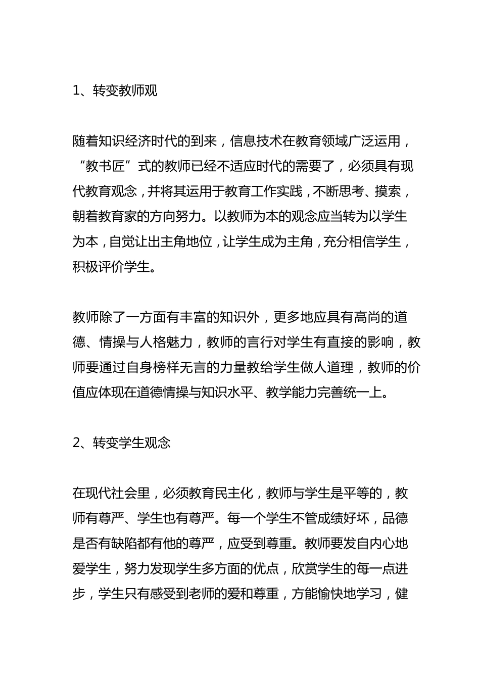 农村小学教师培训总结_第2页