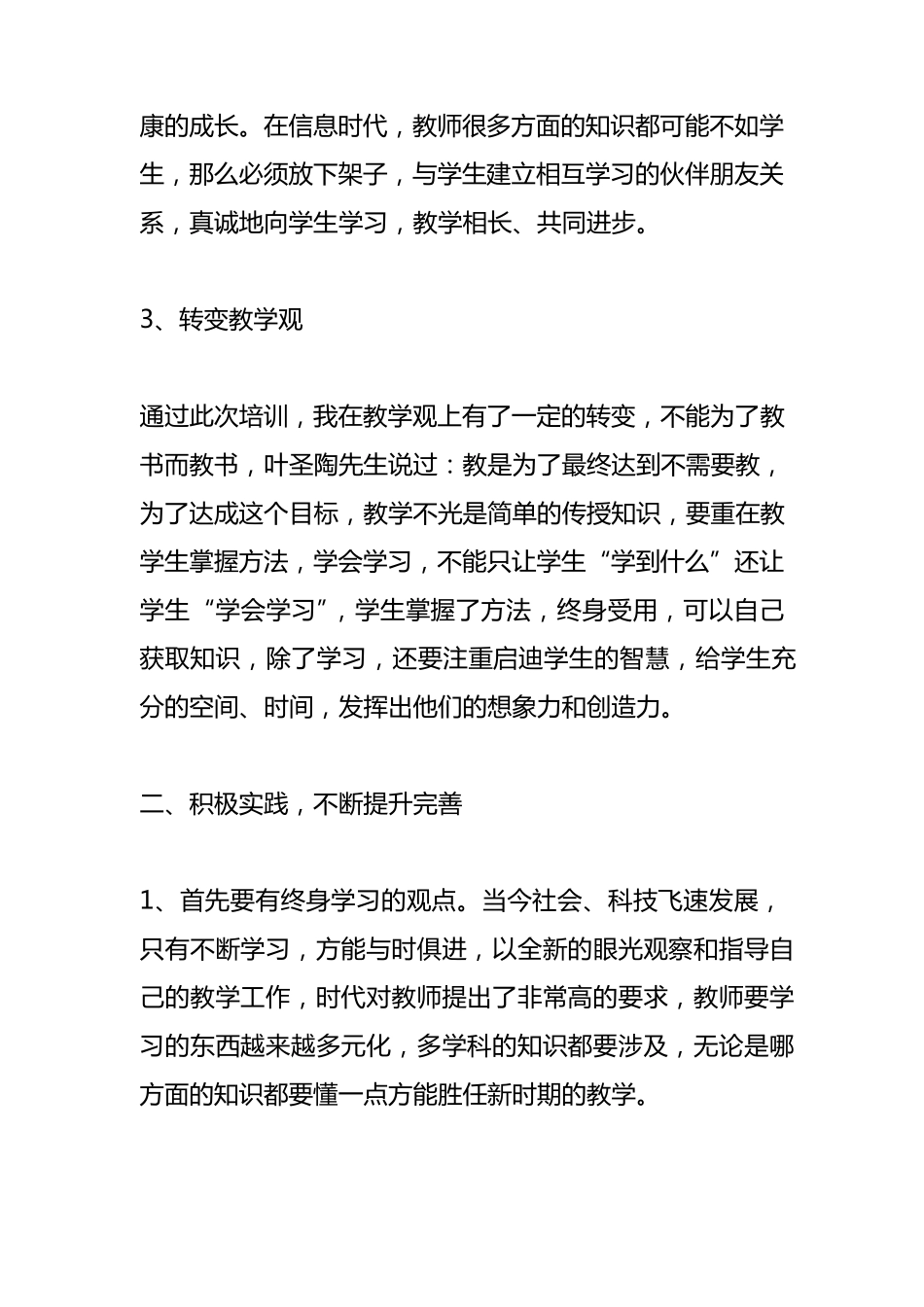 农村小学教师培训总结_第3页