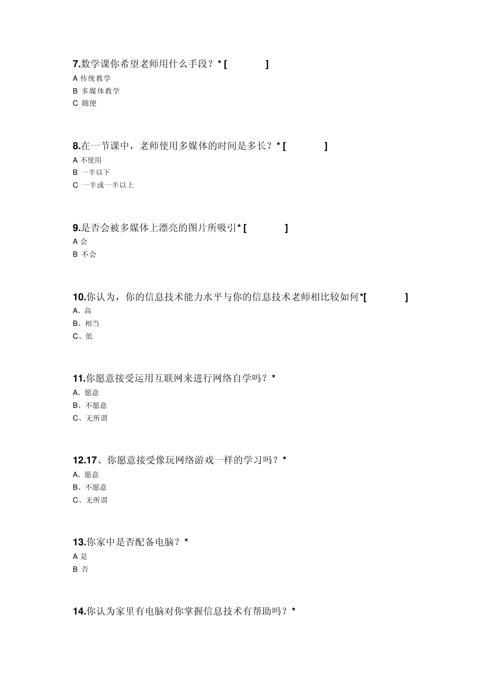 农村小学教育现状调查问卷_第2页