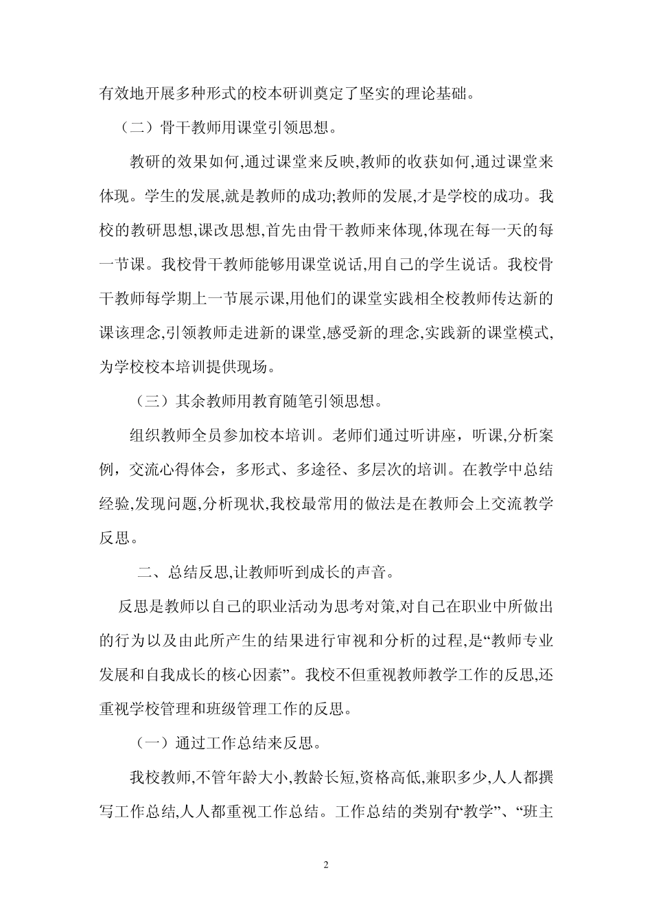 农村小学校本培训工作总结0_第2页