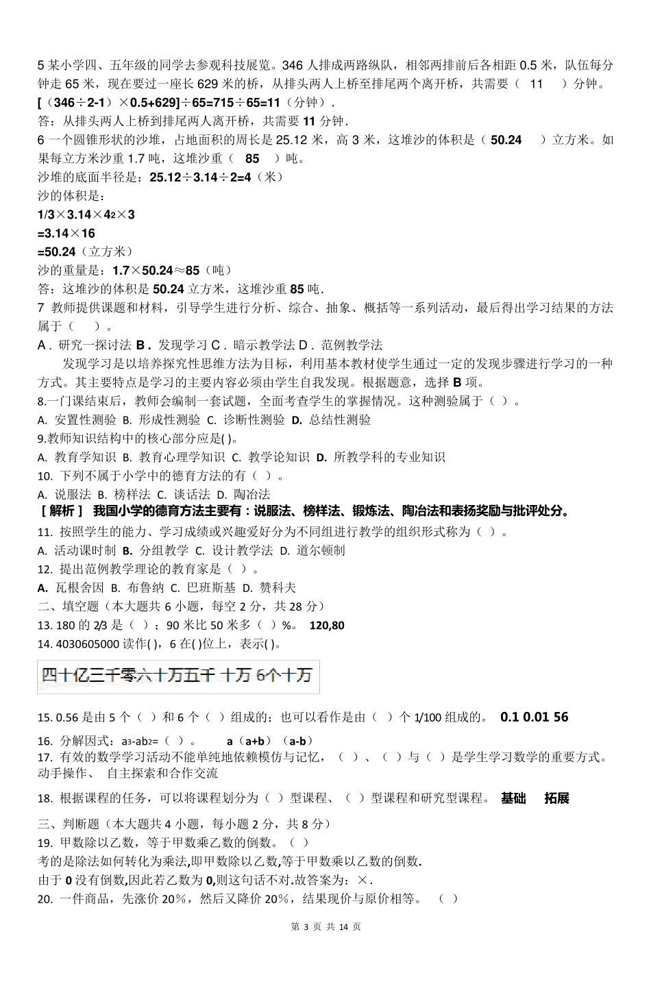 农村小学数学教师进城招聘考试含答案_第3页