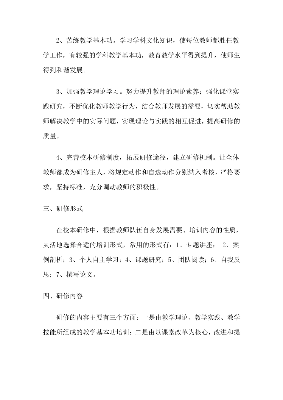 农村小学校本研修计划实施方案_第2页