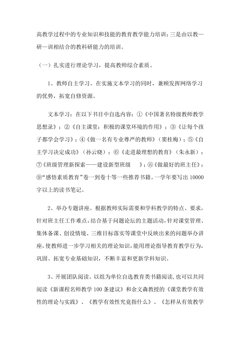 农村小学校本研修计划实施方案_第3页