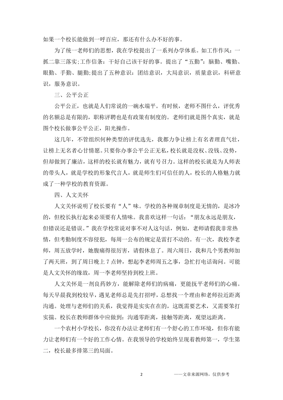 农村小学校长培训心得体会5篇_第2页