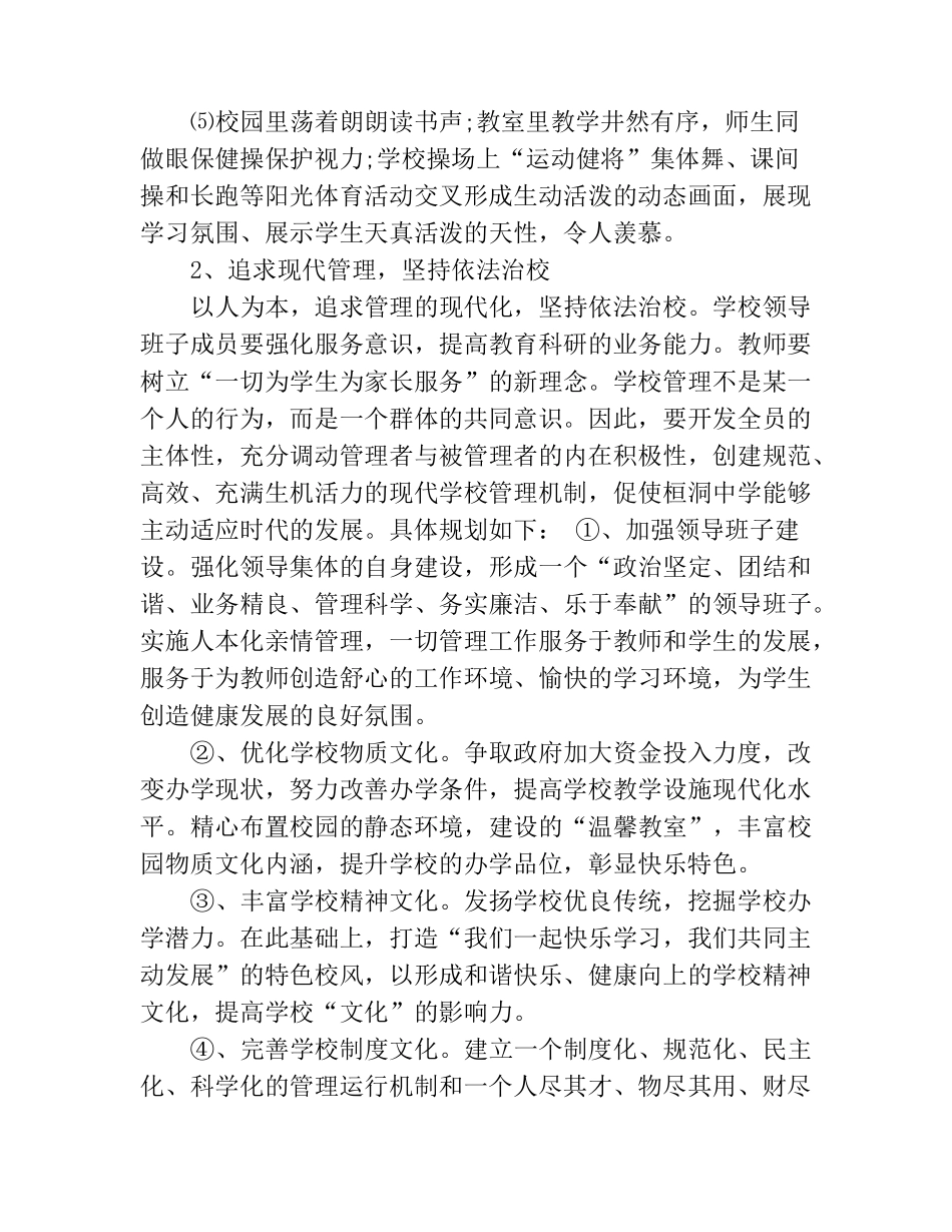 农村小学校长如何管理经验交流_第2页