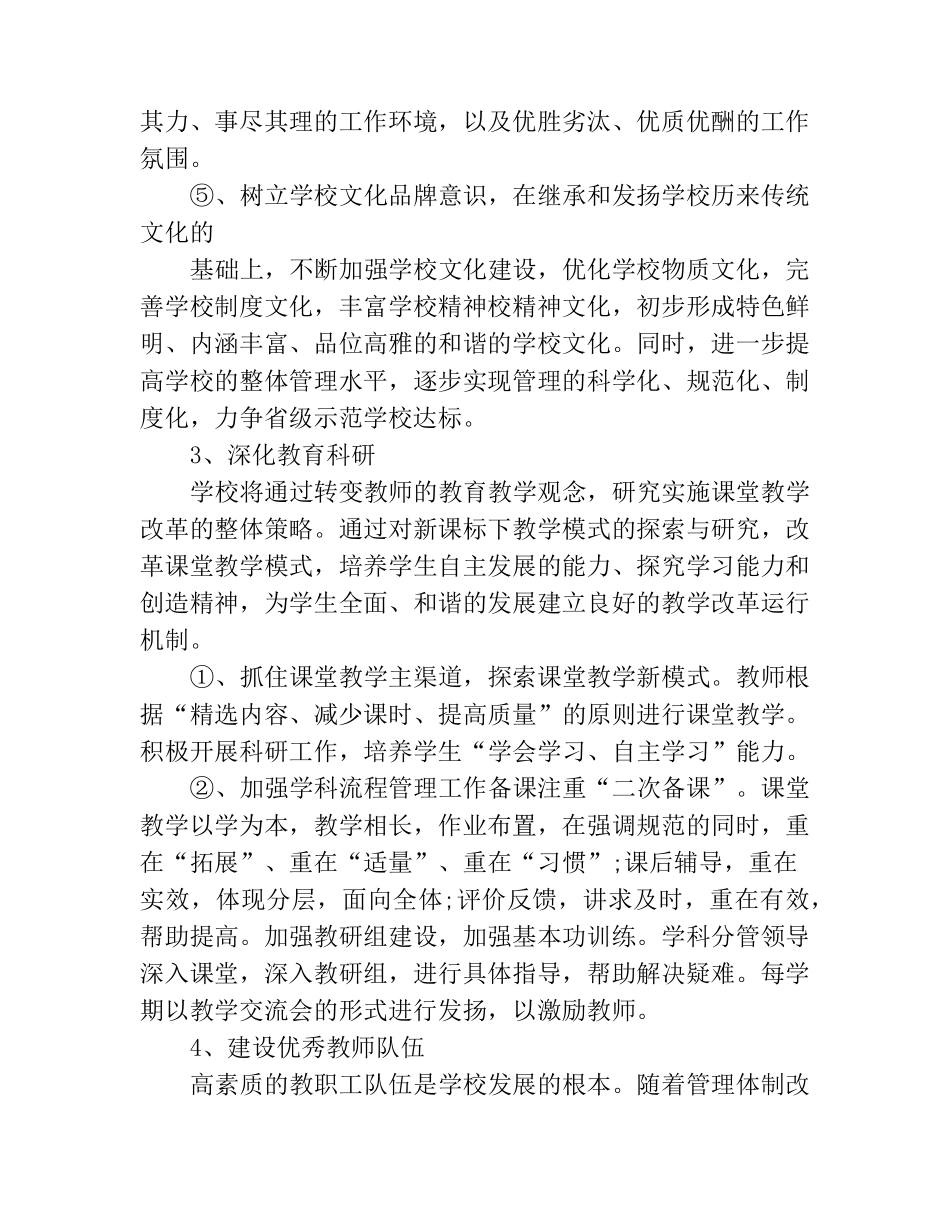 农村小学校长如何管理经验交流_第3页