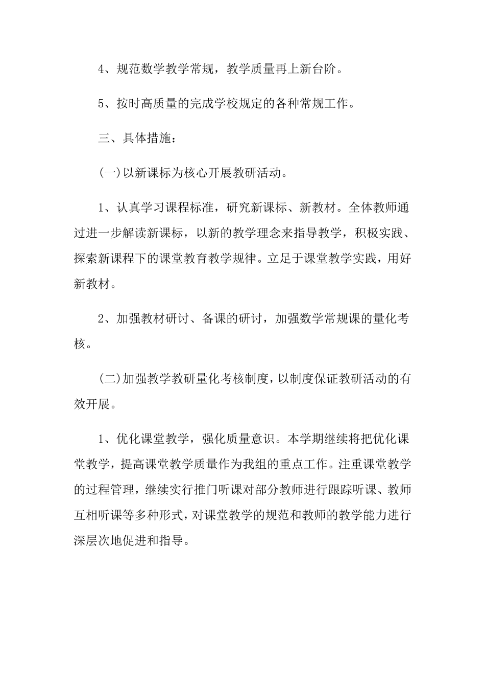 农村小学校本教研活动方案_第2页