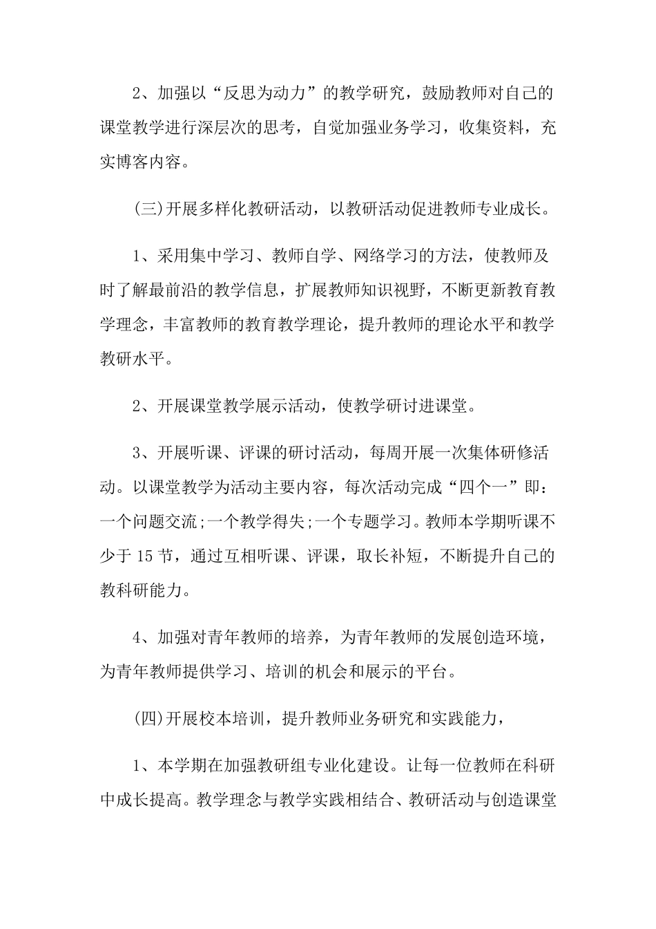 农村小学校本教研活动方案_第3页