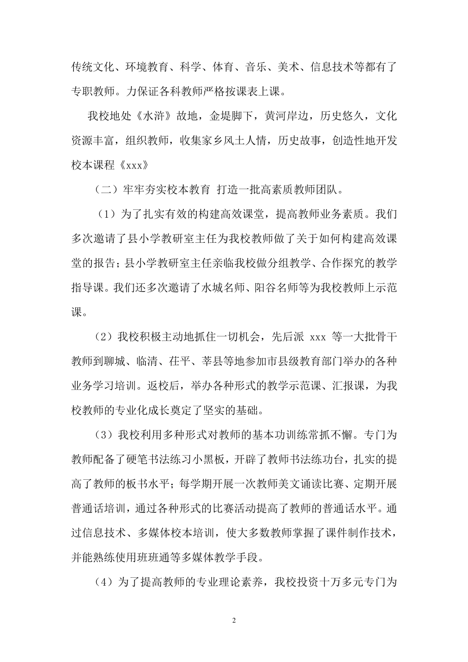 农村小学校长汇报材料_第2页