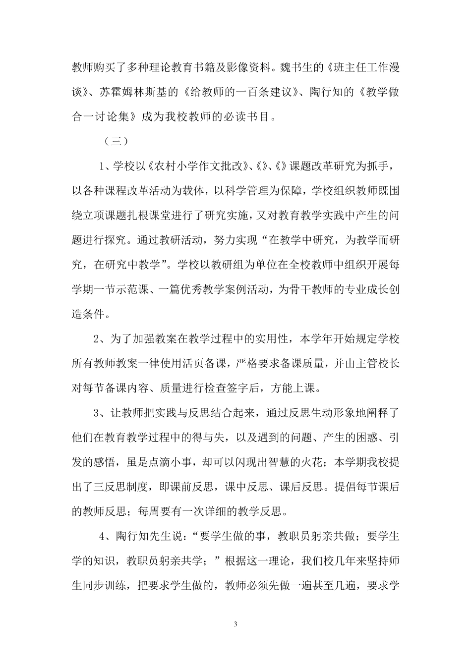 农村小学校长汇报材料_第3页