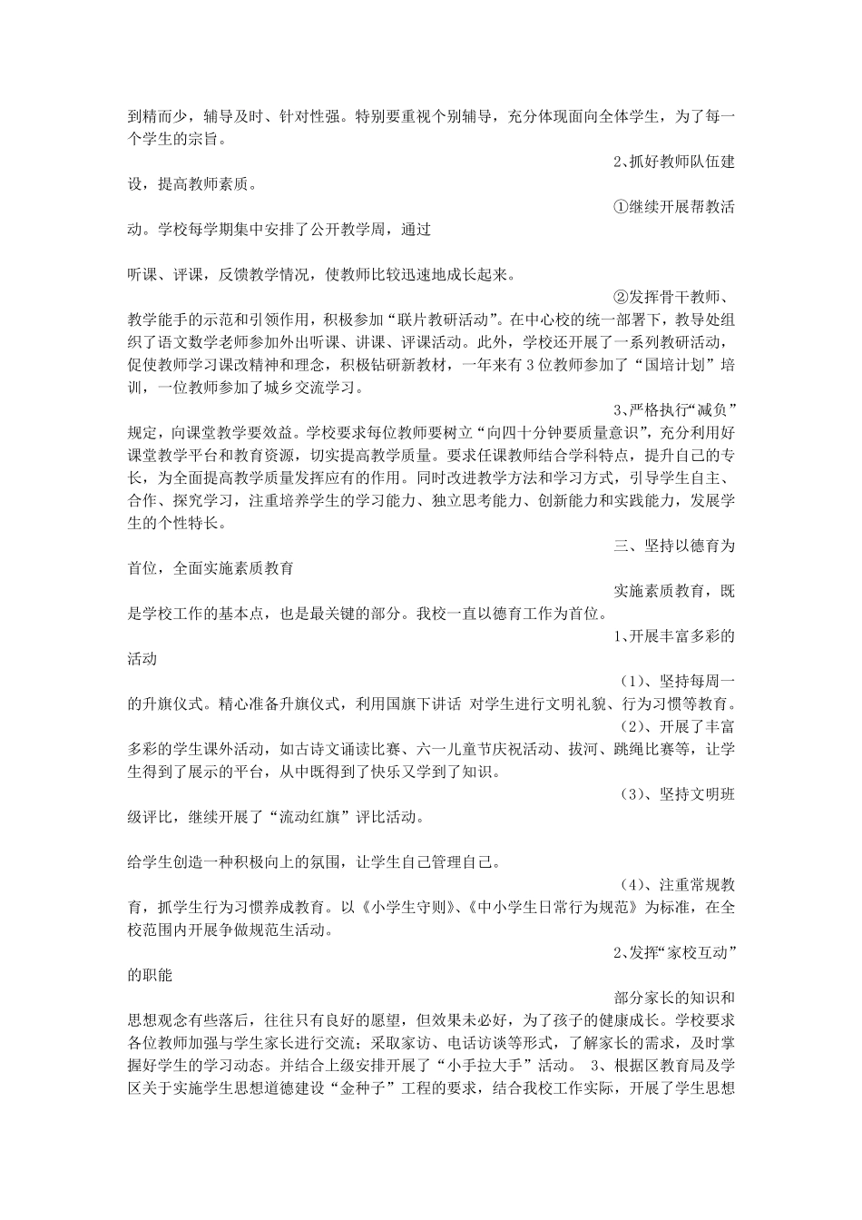 农村小学校长工作总结_第2页