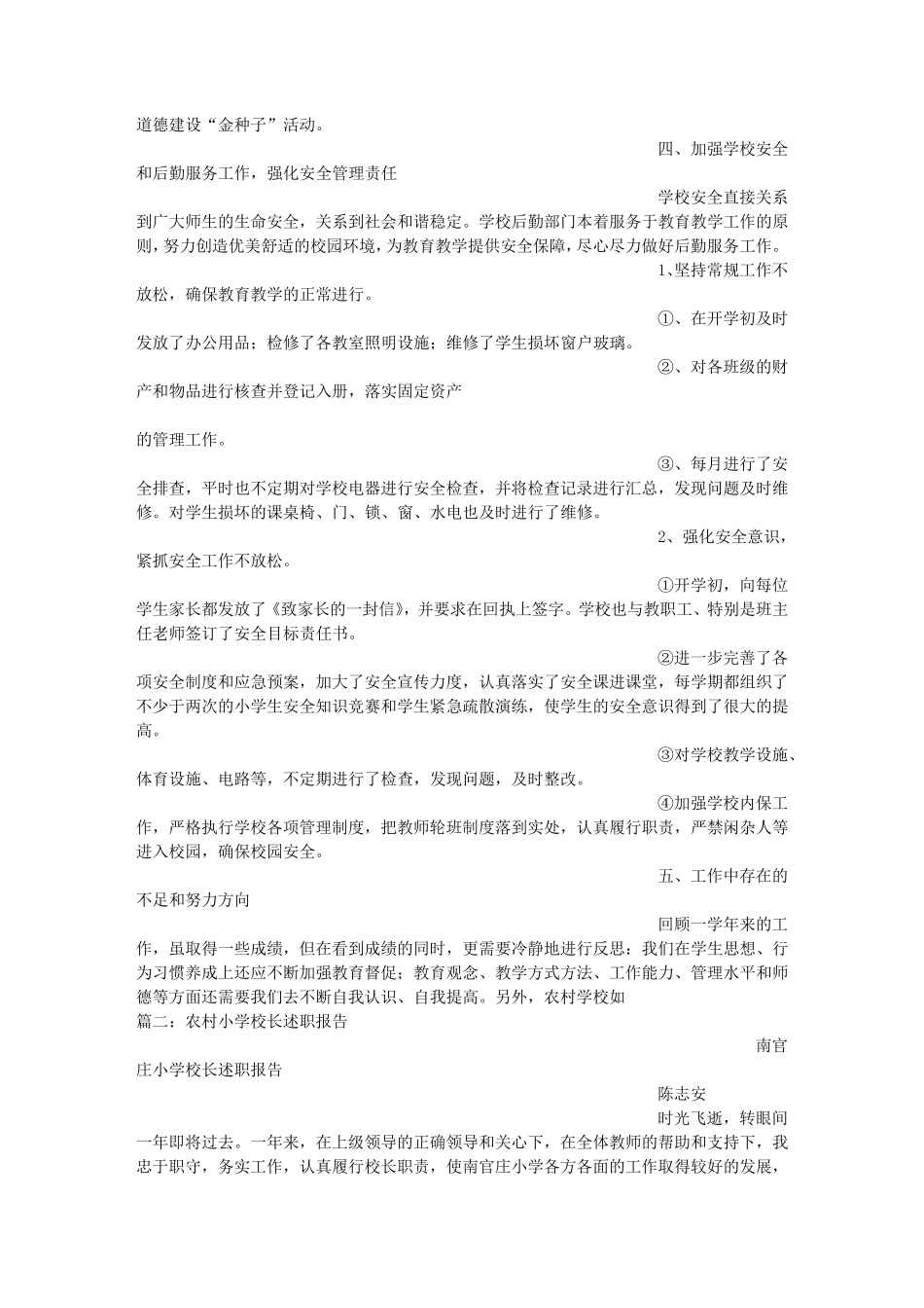 农村小学校长工作总结_第3页