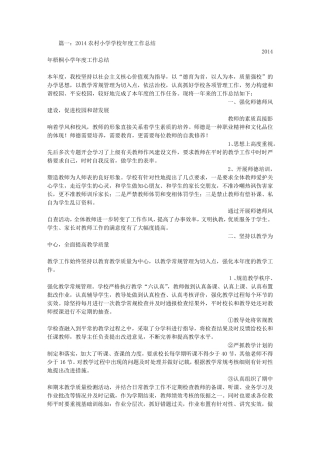 农村小学校长工作总结