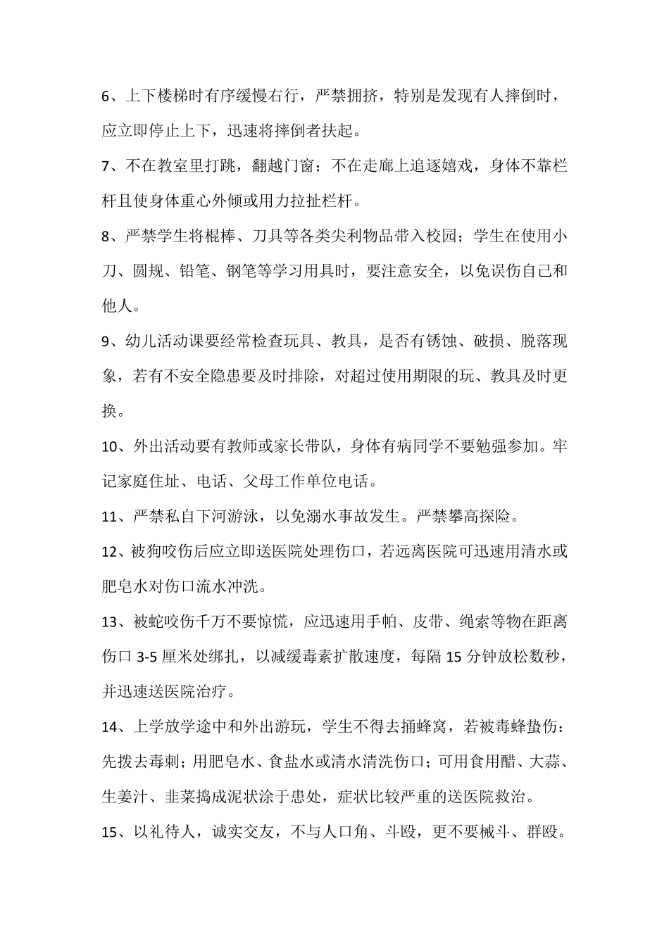 农村小学生安全教育常识_第2页