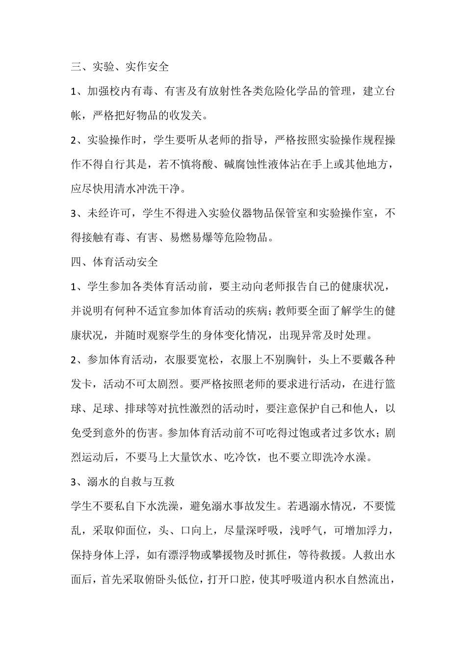 农村小学生安全教育常识_第3页