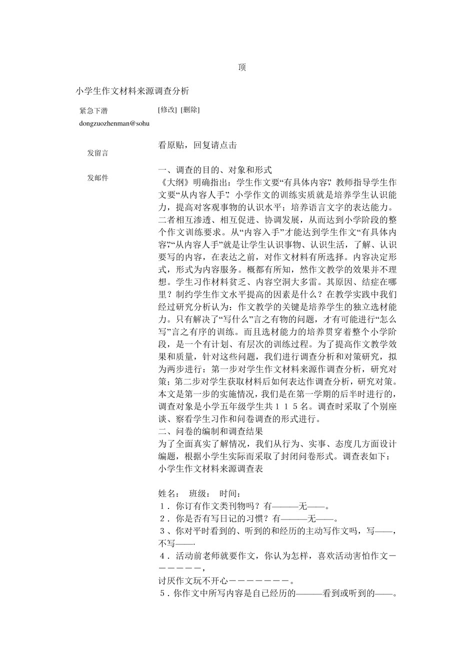 农村小学生习作现状分析及对策_第2页