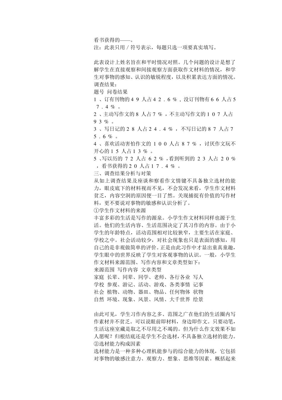 农村小学生习作现状分析及对策_第3页